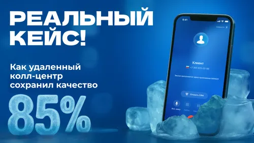 Как мы добились 85% качества в удаленном колл-центре с речевой аналитикой Битрикс24