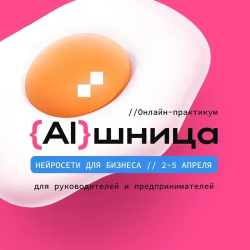 Как руководителю работать с нейронками? Как получить нужный результат и сократить рутину?
