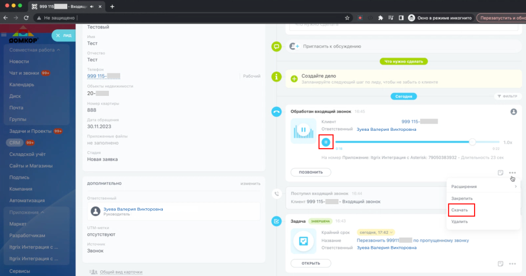 Настроена интеграция телефонии Asterisk с Битрикс24