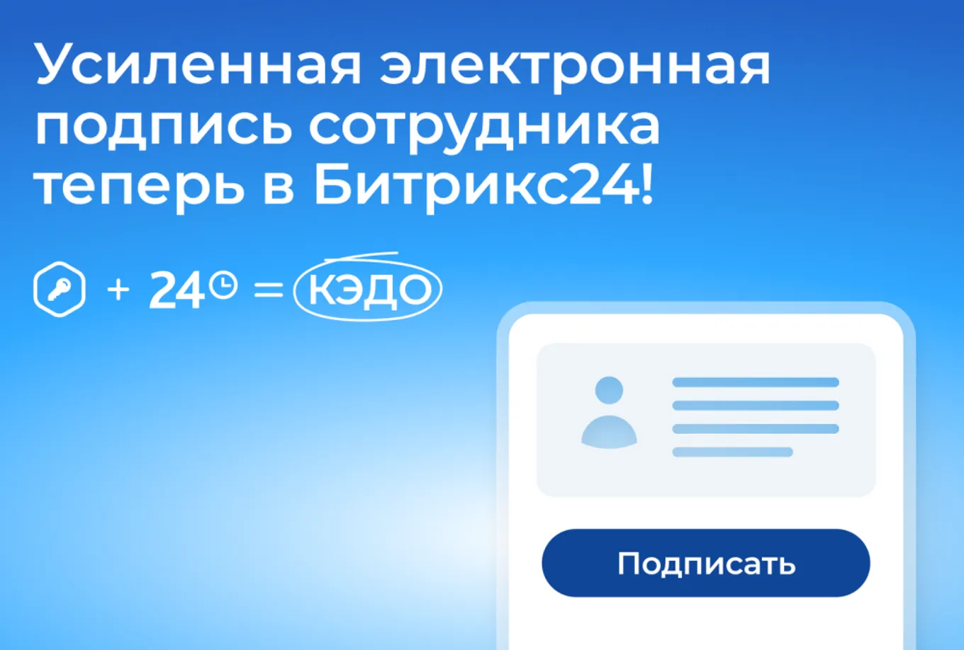 Электронная подпись. КЭДО