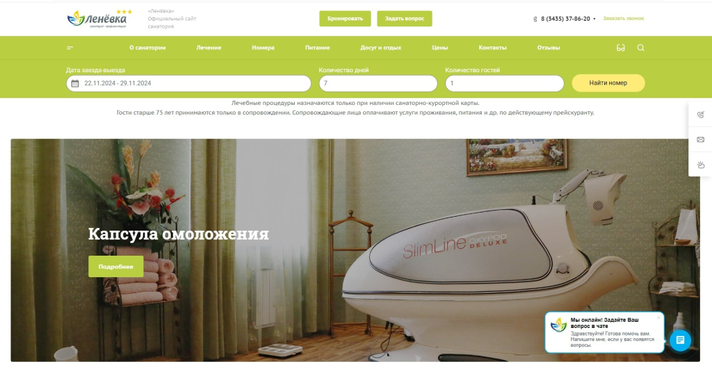 CRM для санатория Ленёвка