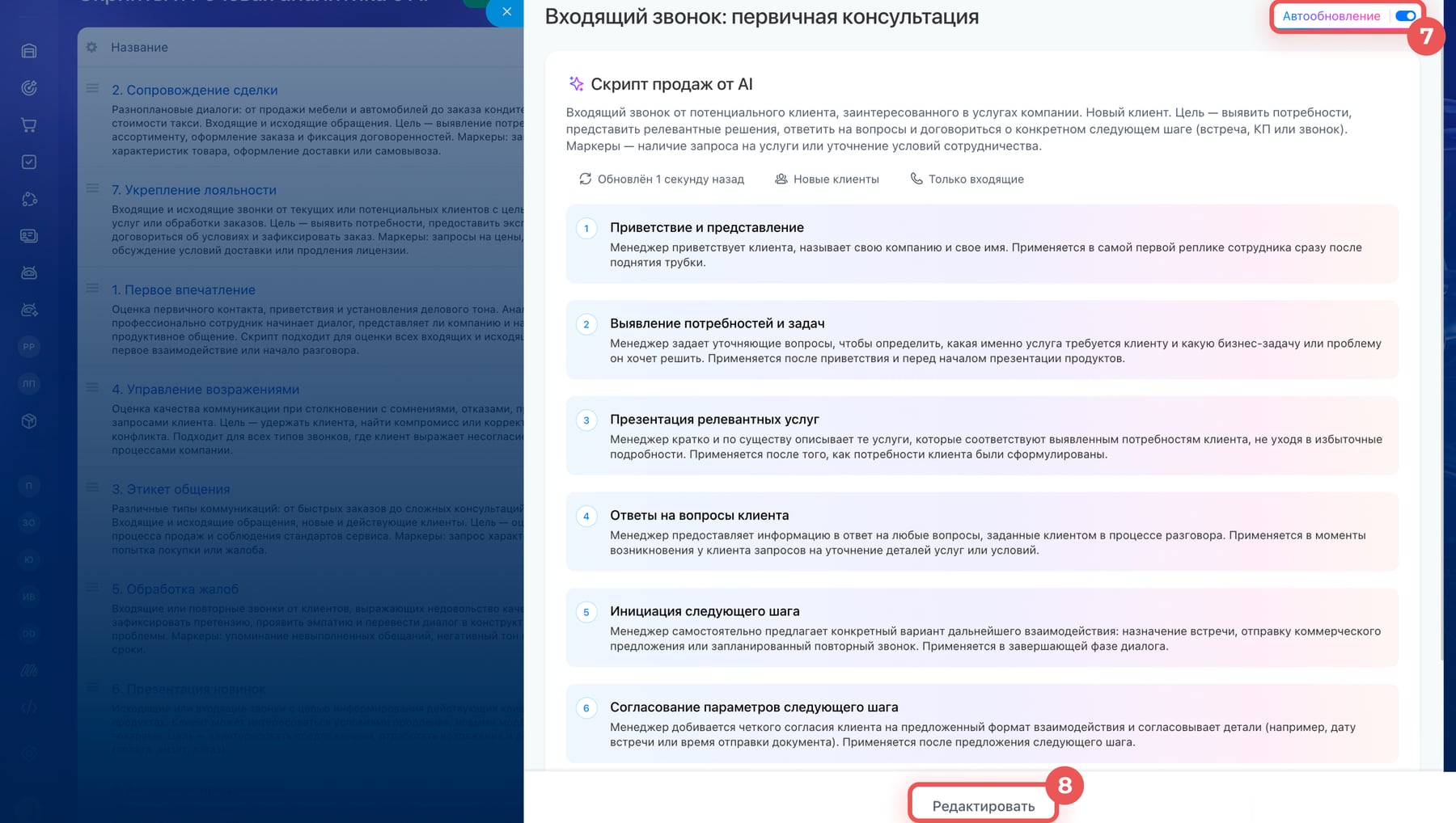 Правила скрипта продаж в речевой аналитике Битрикс24