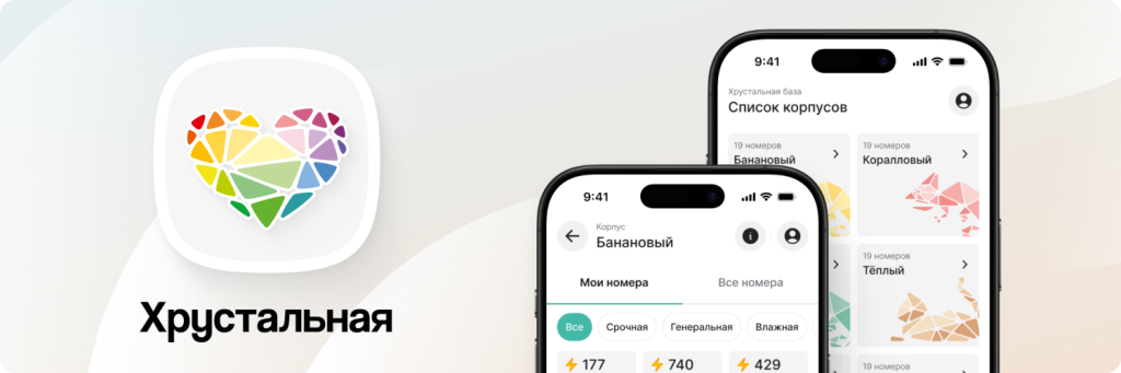 Хрустальная