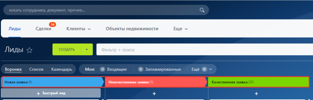 настроены стадии обработки лида 1