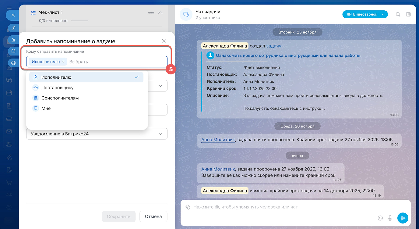 Не приходят уведомления о задачах в Битрикс24? Чек-лист + настройка напоминаний