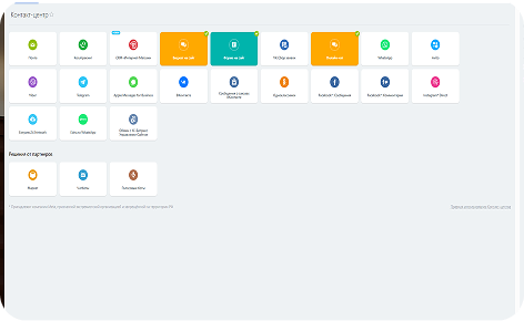 Контакт-центр