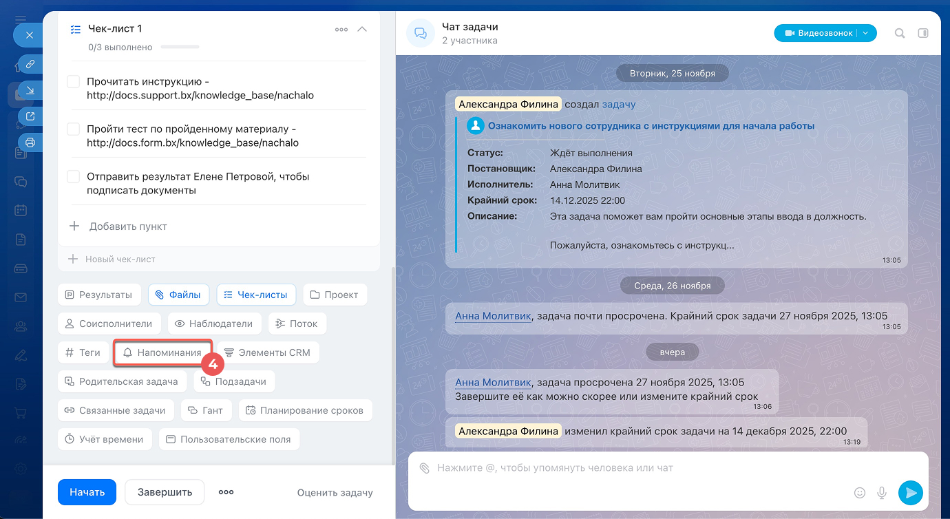 Не приходят уведомления о задачах в Битрикс24? Чек-лист + настройка напоминаний