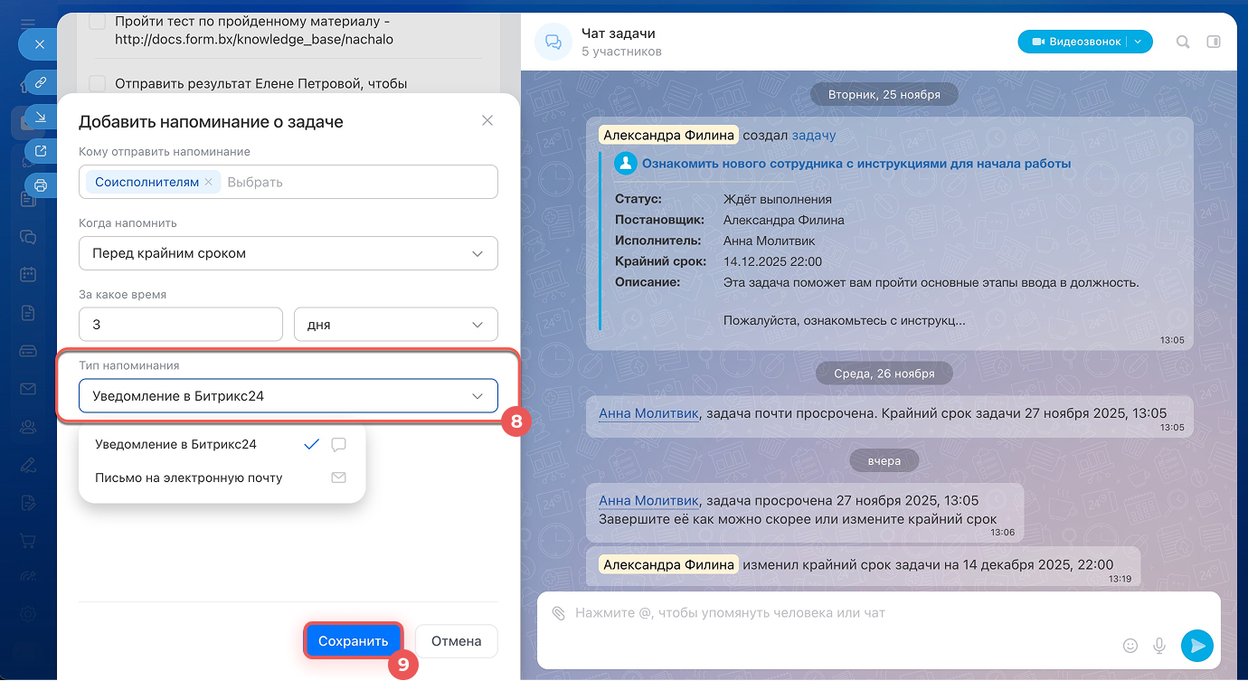 Не приходят уведомления о задачах в Битрикс24? Чек-лист + настройка напоминаний