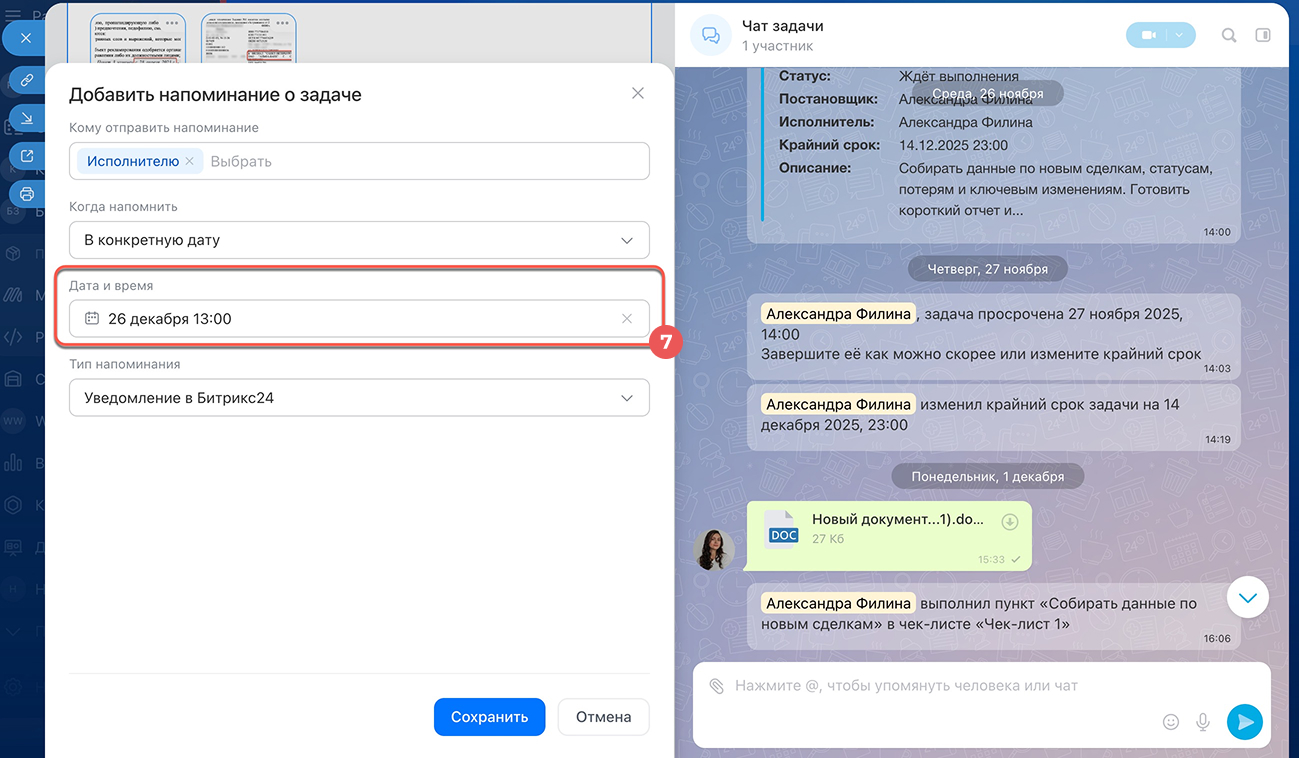 Не приходят уведомления о задачах в Битрикс24? Чек-лист + настройка напоминаний