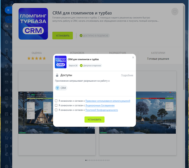 Установите приложение