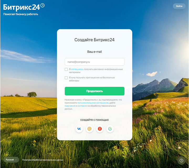 Установите Битрикс24