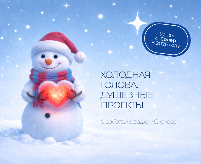 Навстречу 2026 году