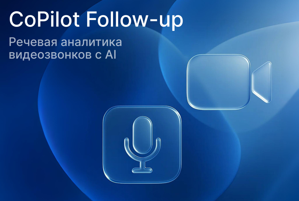 Bitrix24 FollowUP: как проводить эффективные онлайн-совещания с ИИ-ассистентом