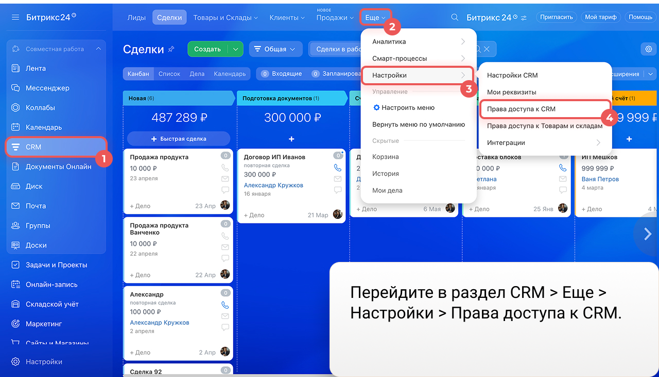 Права в Битрикс24: настройка прав доступа к CRM для сотрудников и отделов