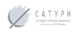 САТУРН САТУРН