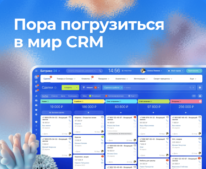 Ваш бизнес на верном курсе — с Битрикс24!