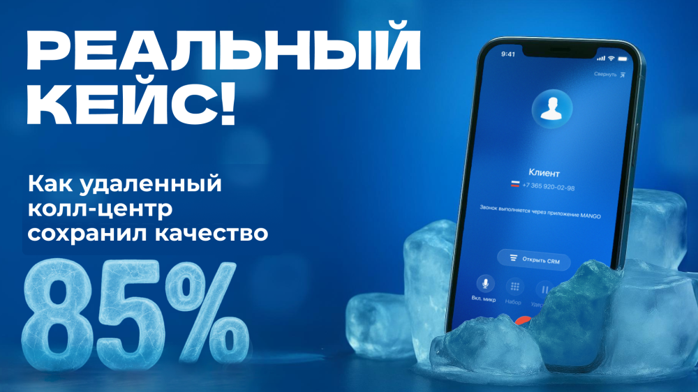 Как мы добились 85% качества в удаленном колл-центре с речевой аналитикой Битрикс24