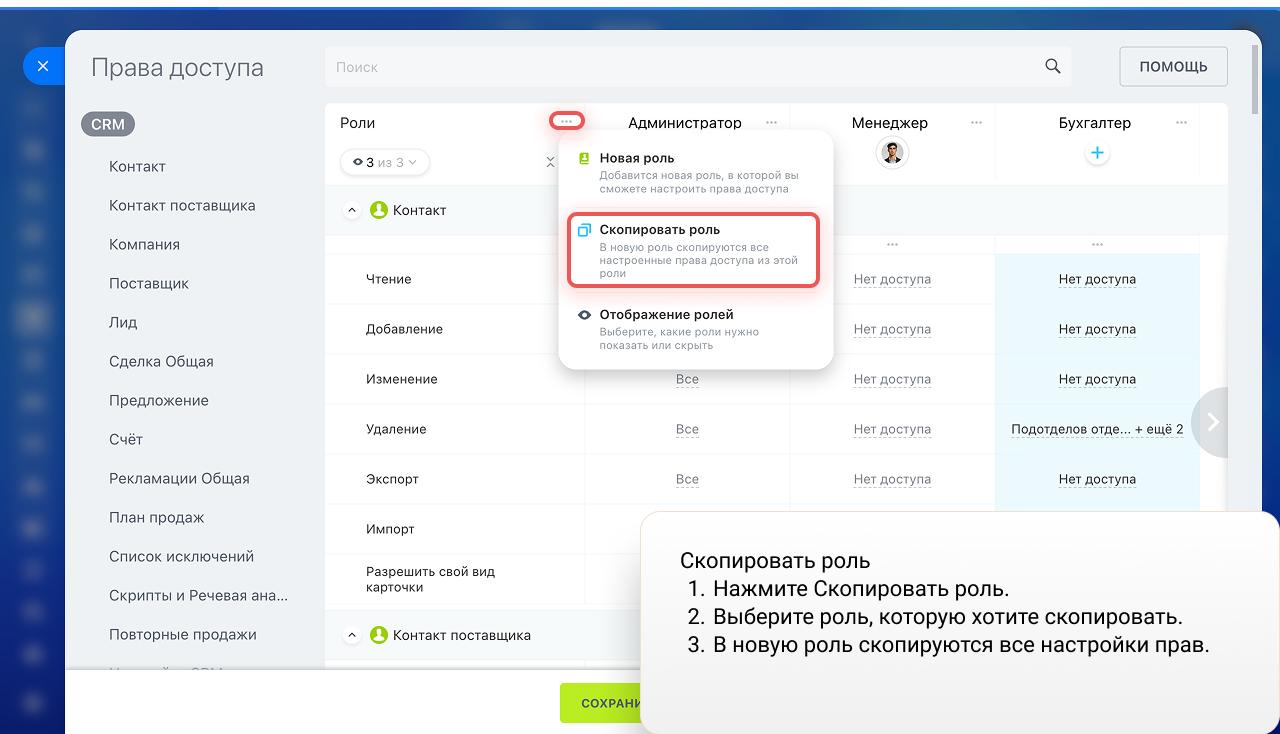 Права в Битрикс24: настройка прав доступа к CRM для сотрудников и отделов