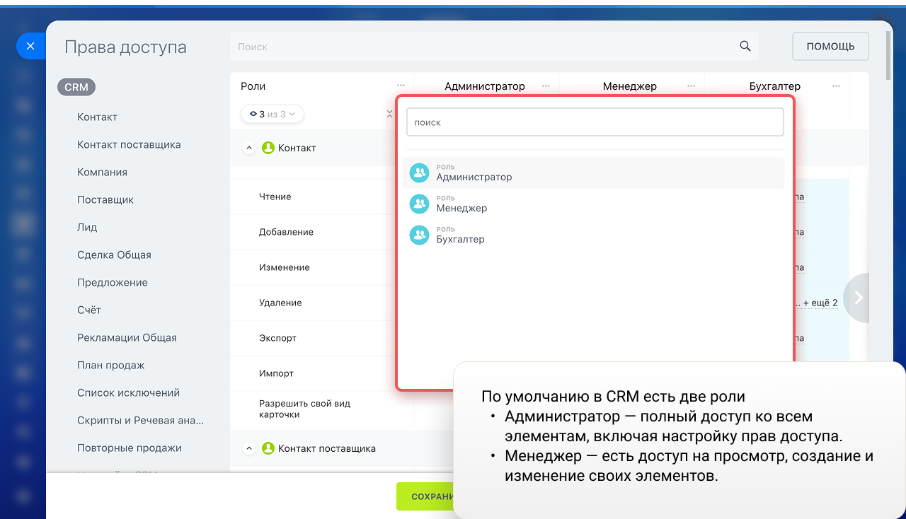 Права в Битрикс24: настройка прав доступа к CRM для сотрудников и отделов