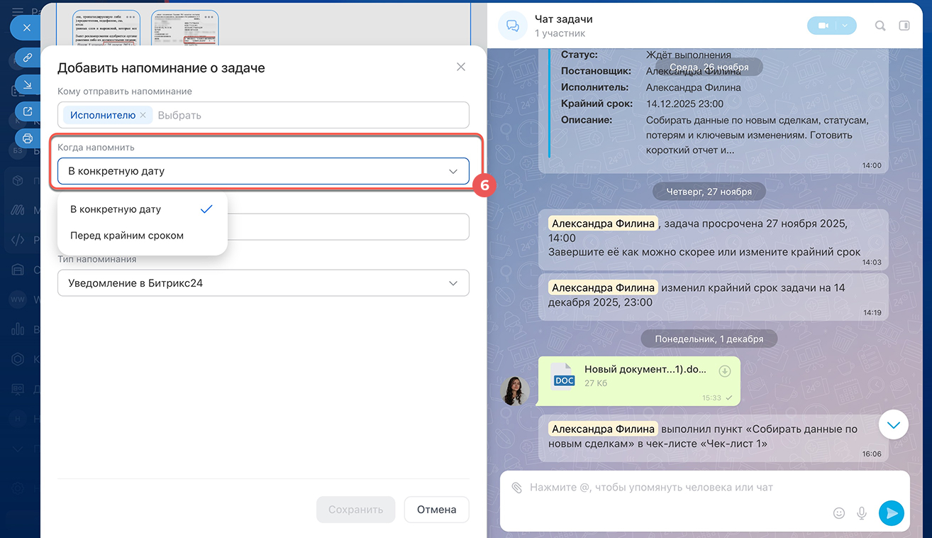 Не приходят уведомления о задачах в Битрикс24? Чек-лист + настройка напоминаний