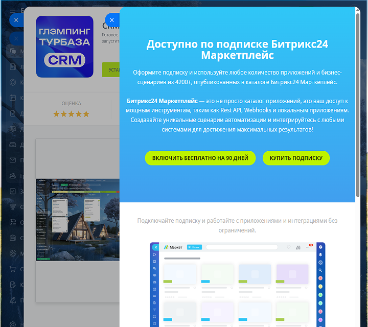 Активируйте пробную подписку