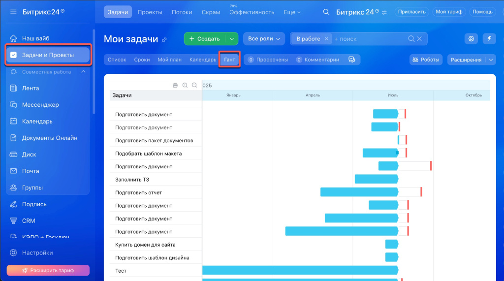 Гант Битрикс24.jpg
