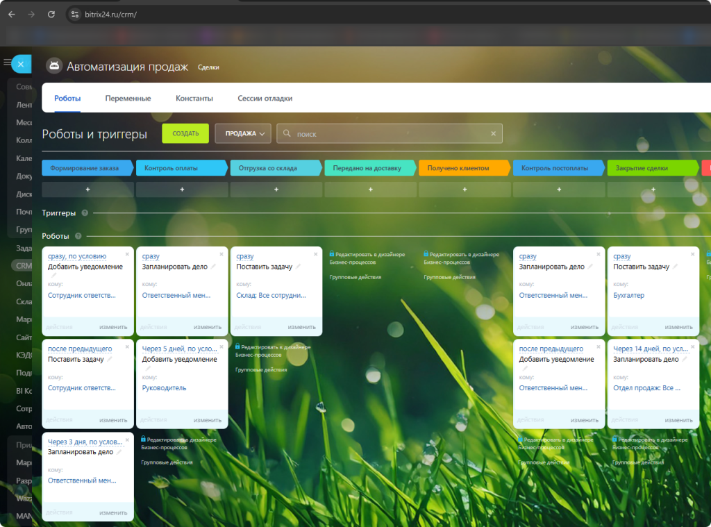 Роботы Битрикс24.png