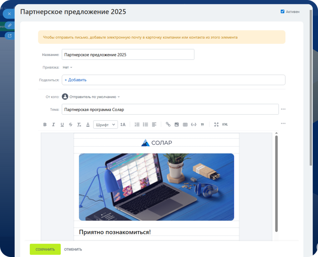 Шаблон письма в Битрикс24.png