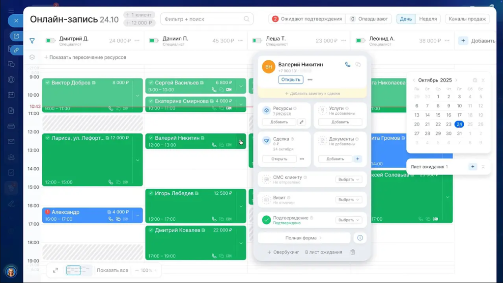 онлайн запись Битрикс24.png