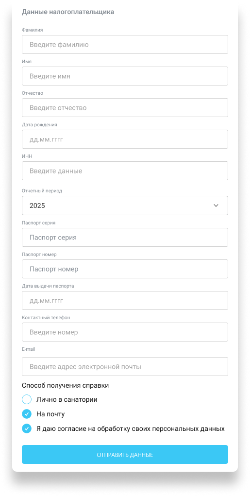Данные налогоплательщика.png