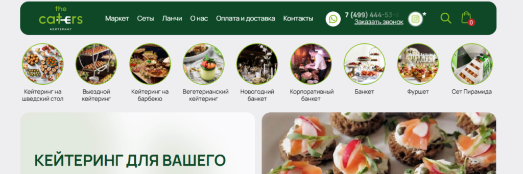 The caters кейтиринг.png