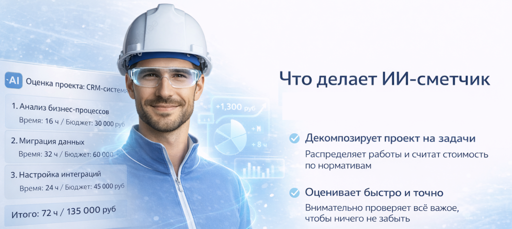 AI сметчик (2).png