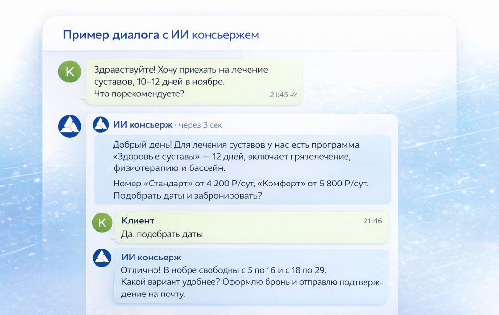 Чат с ИИ консьежем.png