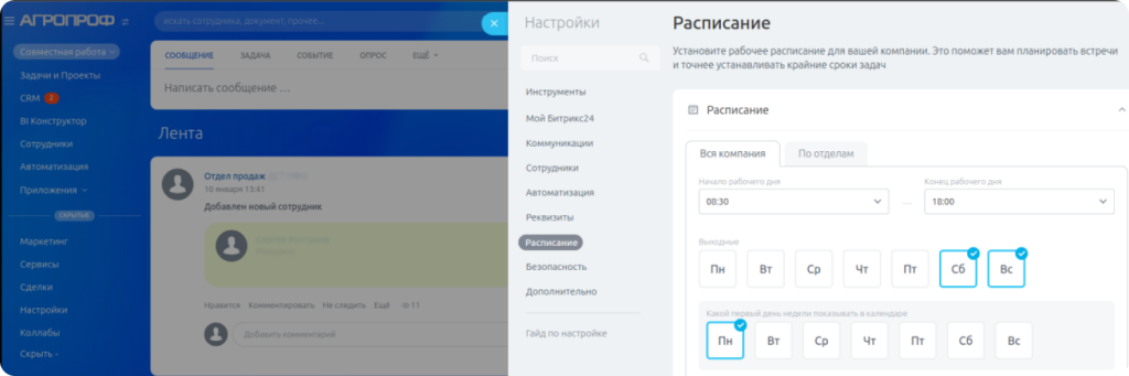 Агропроф Битрикс24.png