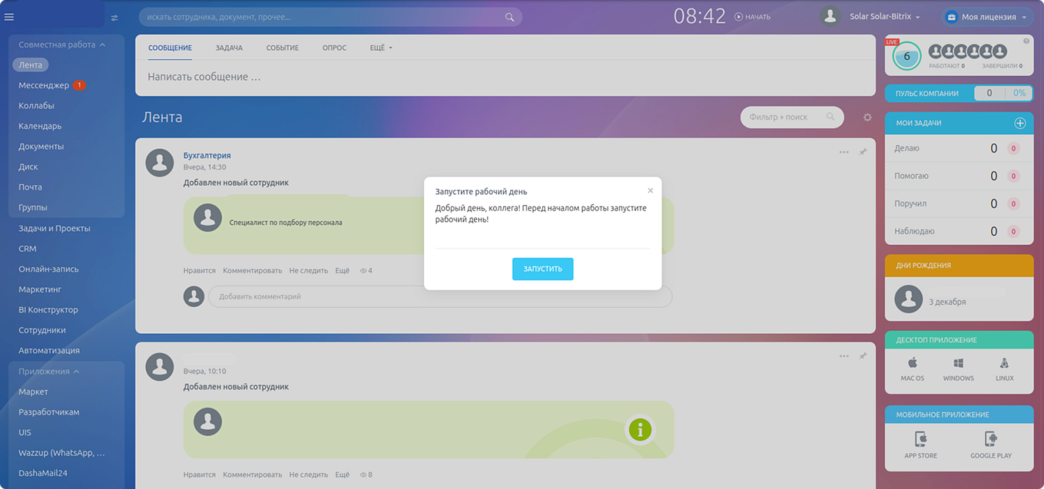 Жесткий контроль рабочего времени в Битрикс24 
