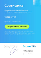 Сертификат "Коробочная версия"