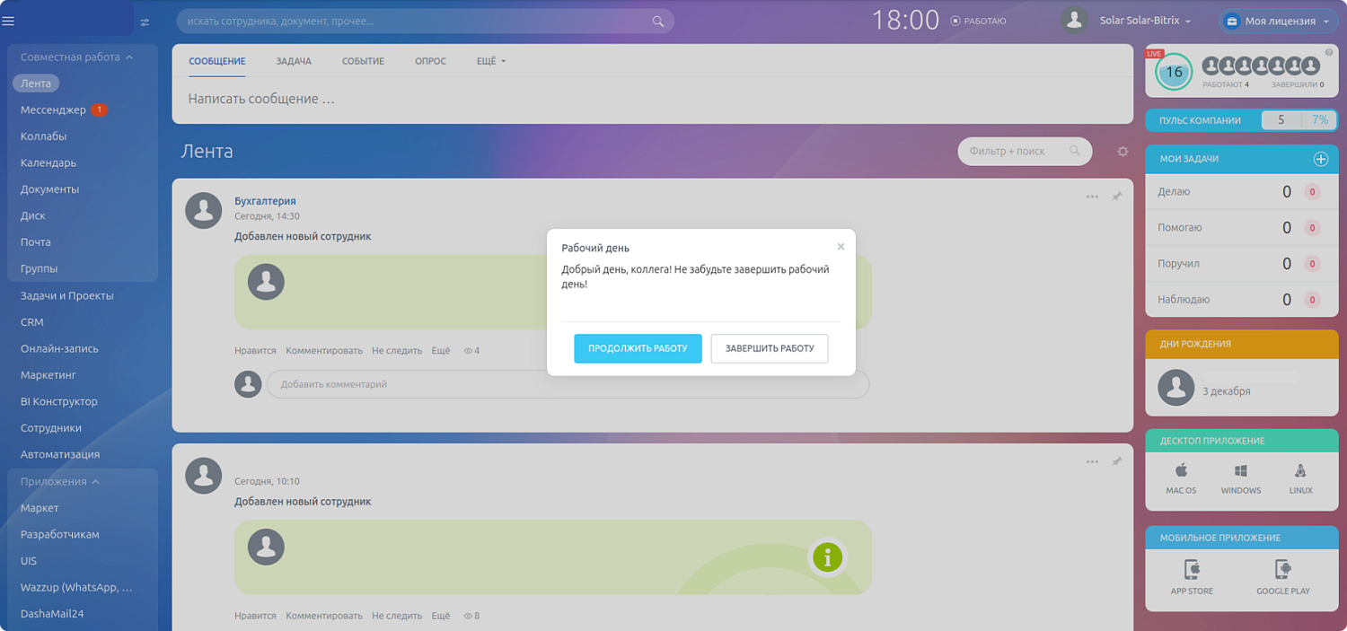 Жесткий контроль рабочего времени в Битрикс24 