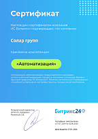 Сертификат "Автоматизация"